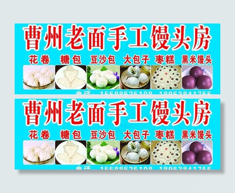 曹州老面手工馒头房图片psd模版下载