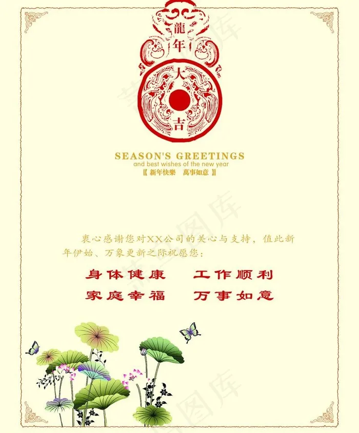 龙年贺卡图片psd模版下载