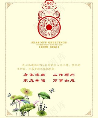 龙年贺卡图片