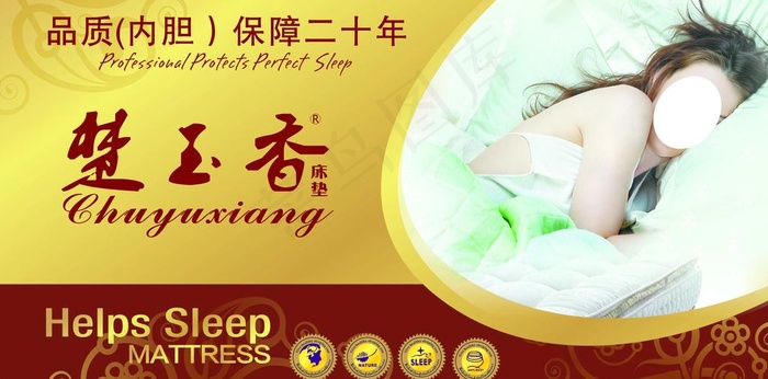 楚玉香床花(1189X841)cdr矢量模版下载