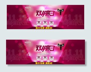 双十一促销海报