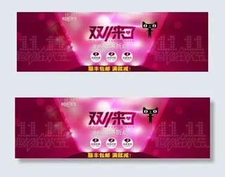 双十一促销海报
