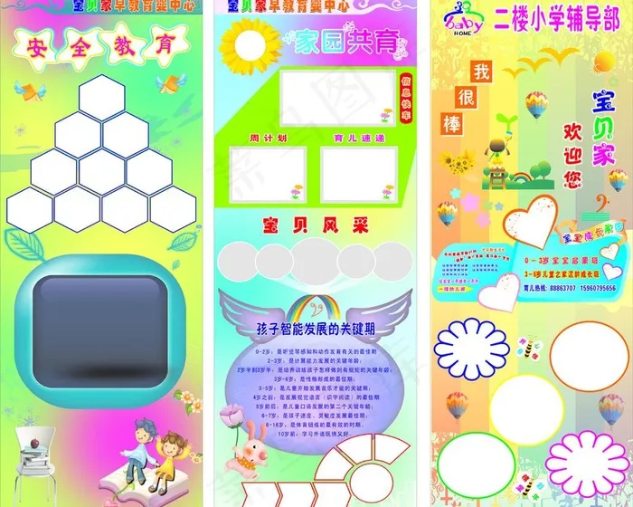 x展架 宝贝家图片