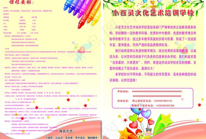 文化艺术培训学校宣传彩页图片(5079X3719(DPI:300))psd模版下载
