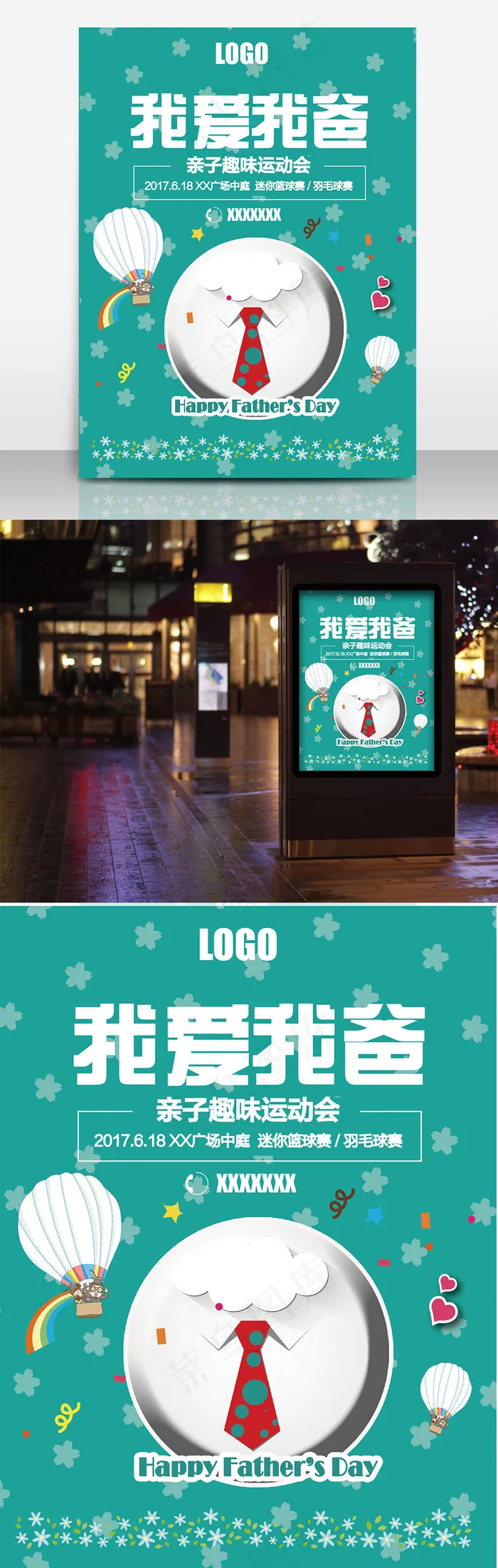 父亲节海报亲子运动会ai矢量模版下载