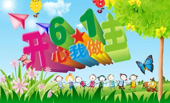 六一儿童节图片psd模版下载