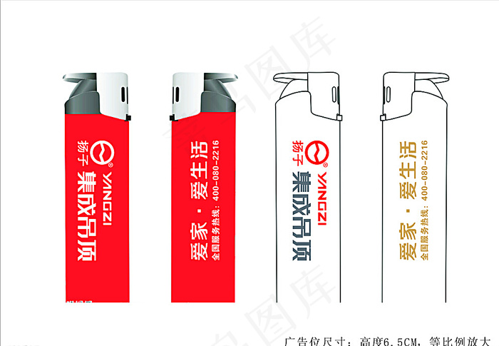 扬子卫浴吊顶打火机定制图片cdr矢量模版下载