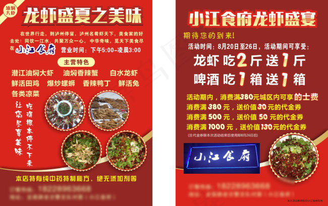龙虾盛宴cdr矢量模版下载