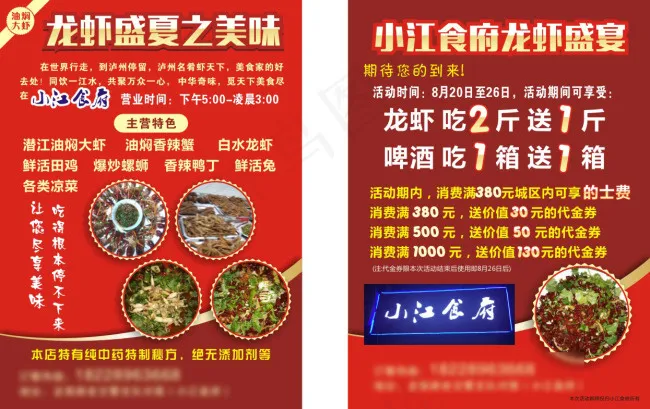 龙虾盛宴cdr矢量模版下载