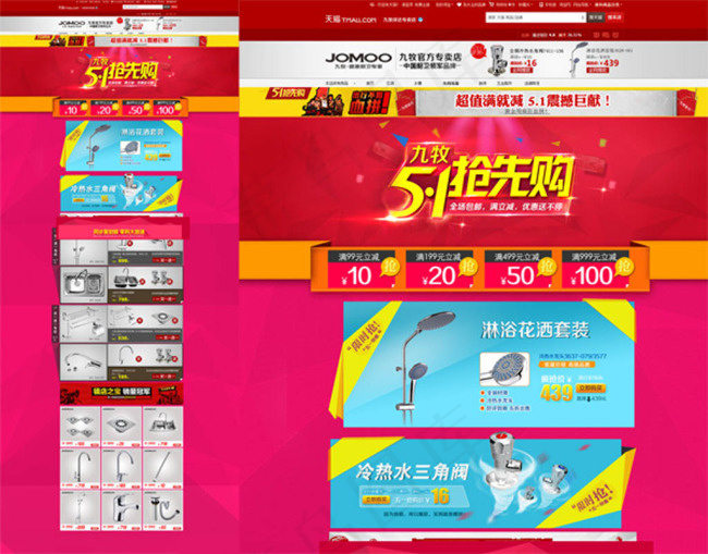 淘宝店铺装修模板粉红色模板数码产品
