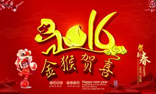 2016猴年素材