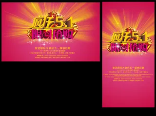 疯狂51购物促销海报设计矢量素材