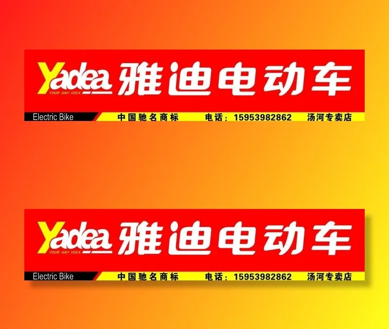 雅迪电动车图片psd模版下载