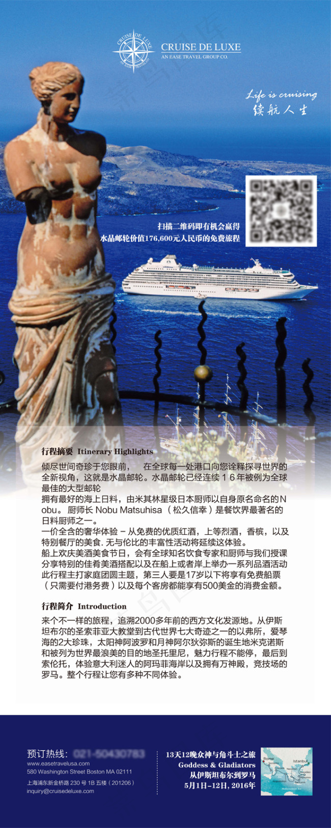 邮轮活动易拉宝ai矢量模版下载