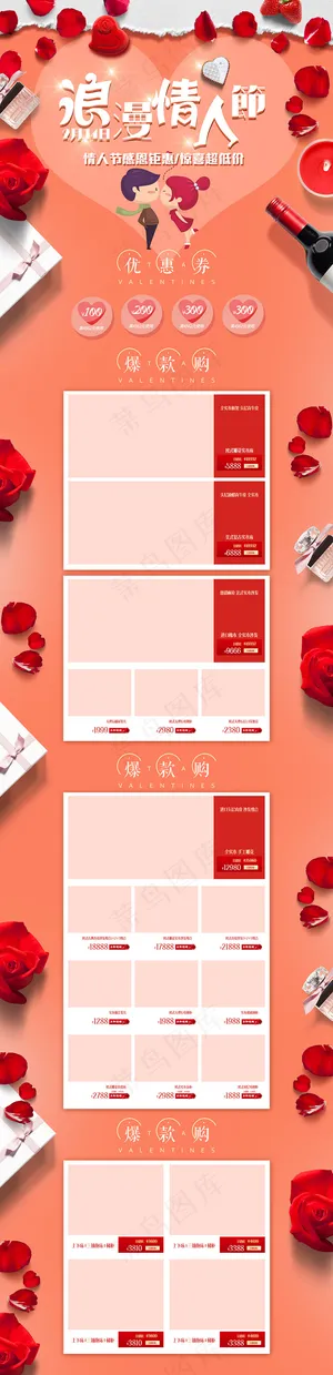 淘宝浪漫情人节活动专题首页装修