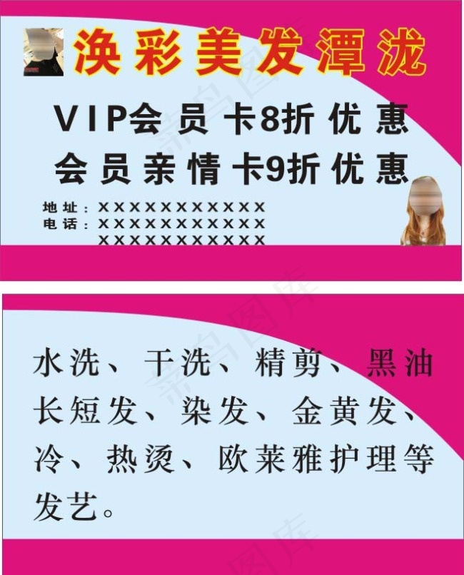 名片cdr矢量模版下载