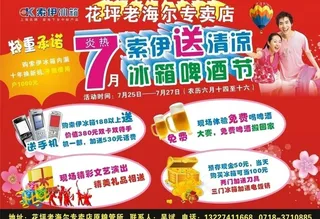 家电促销宣传单