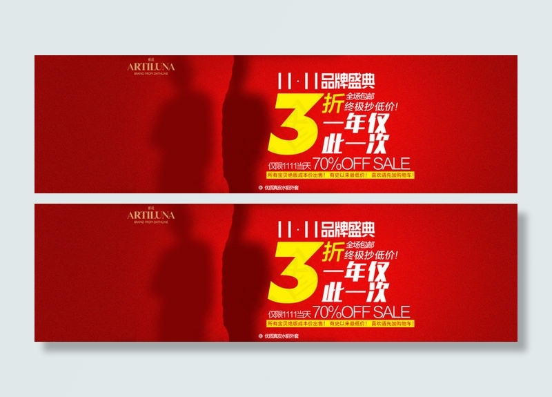 皮草活动psd模版下载