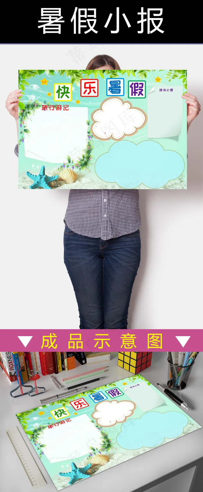 暑假生活读书旅游PSD电子小报