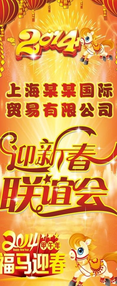 迎新春联谊会 马年图片(1800X1800)cdr矢量模版下载