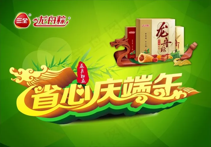 省心庆端午cdr矢量模版下载