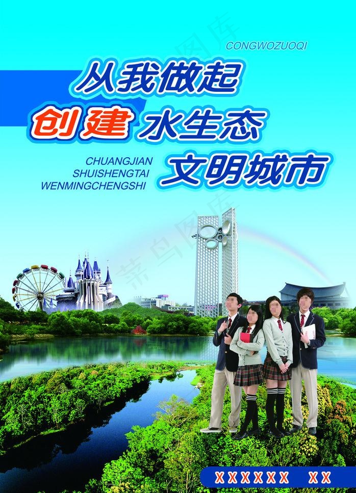 创建水生态文明城市图片(2551X3747(DPI:300))psd模版下载