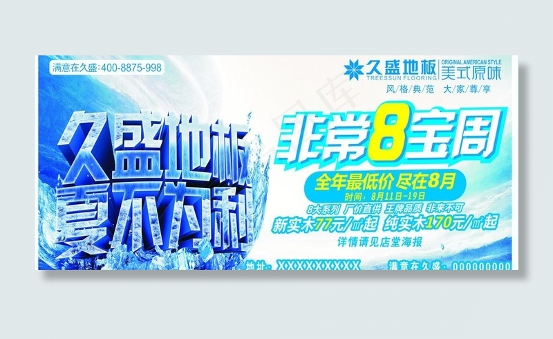 久盛地板图片(4724X2362(DPI:300))psd模版下载