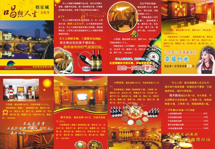 天上人间宣传单图片