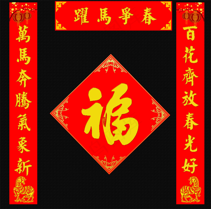 跃马争春马年对联PSD素材下