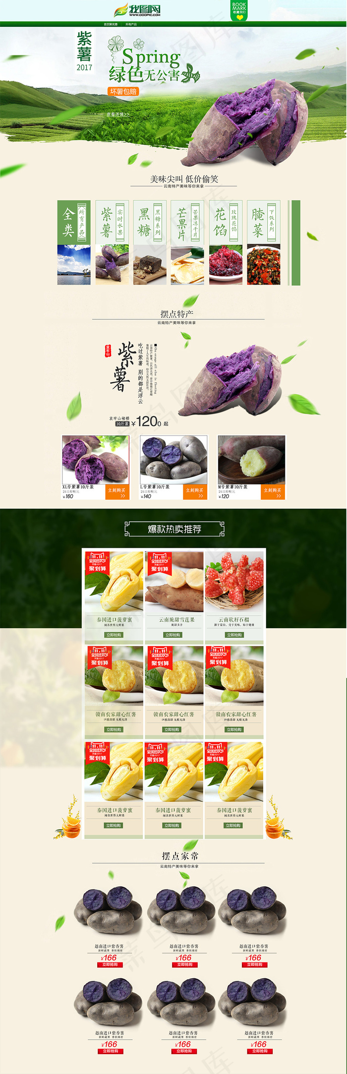 绿色清新紫薯茶饮电商首页(1920X5958(DPI:72))psd模版下载