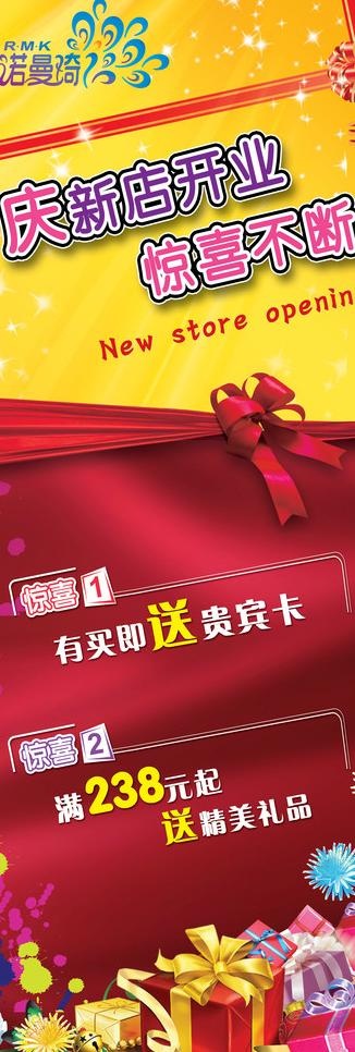 新店开业x展架图片
