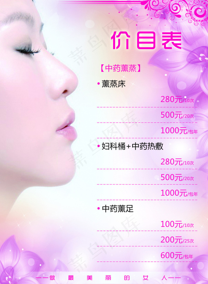 美容价目表图片