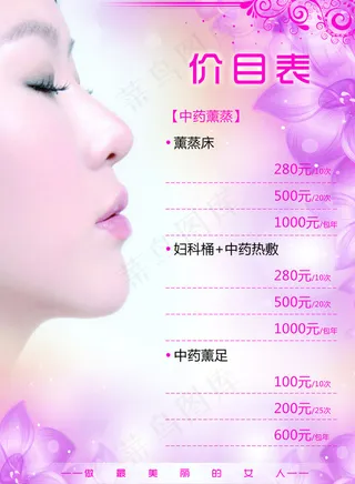 美容价目表图片
