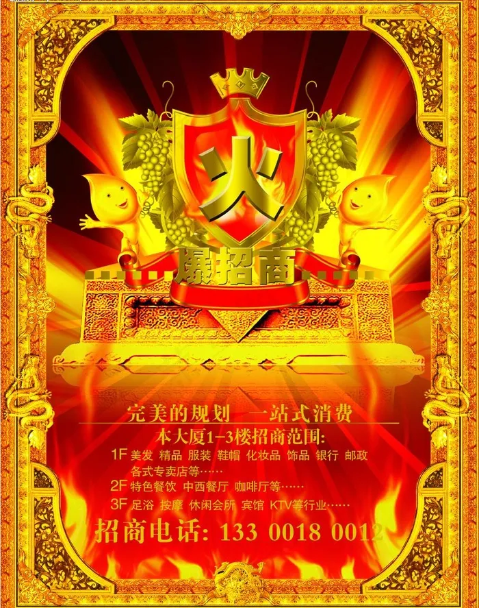 火爆招商广告图片(3543X4724(DPI:72))psd模版下载
