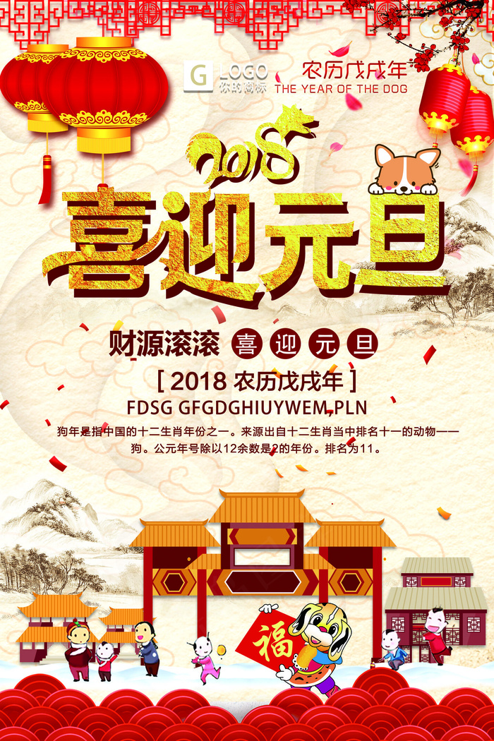 简洁大气喜迎元旦创意宣传海报设计psd模版下载