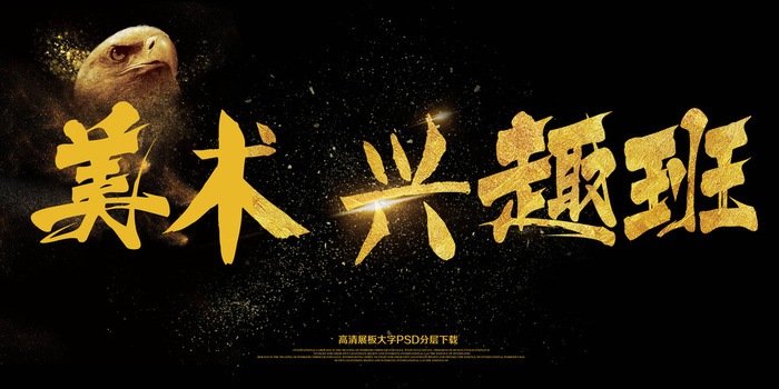 美术兴趣班培训暑假培训展板(7087X3543(DPI:150))psd模版下载