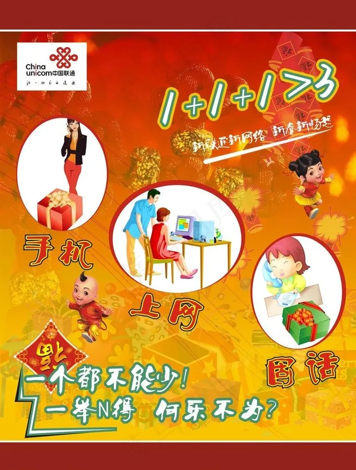 联通海报图片(500X700)cdr矢量模版下载