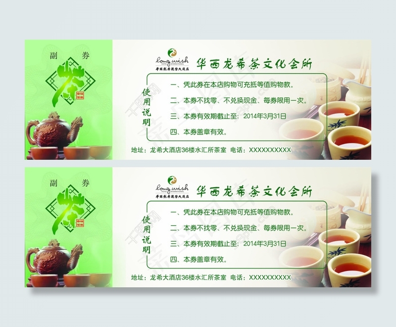 优惠券psd模版下载