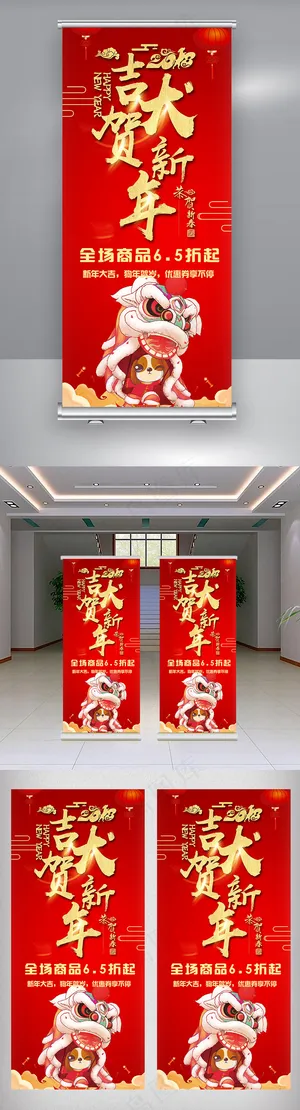 2018新春促销展架
