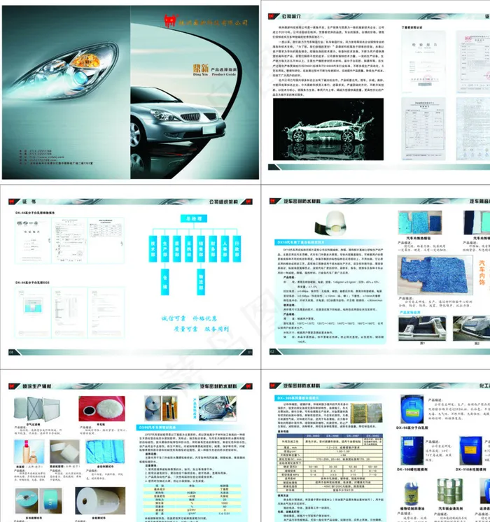 科技画册图片(420X297)cdr矢量模版下载