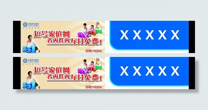 短号家庭网图片cdr矢量模版下载