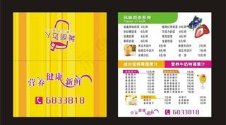 美丽达人饮料名片卡图片