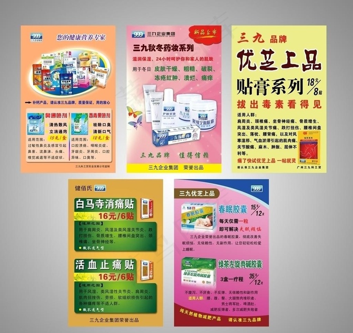 药品保健品海报图片(1587X2466(DPI:72))psd模版下载