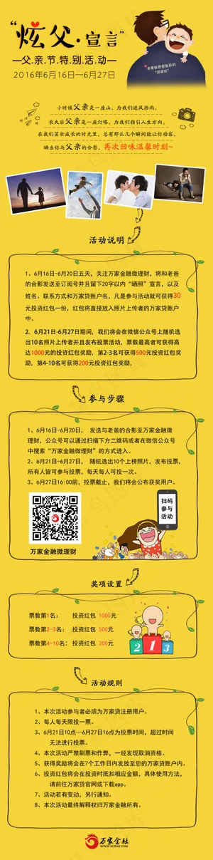 【万家金融】父亲节活动网站专题页设计图片