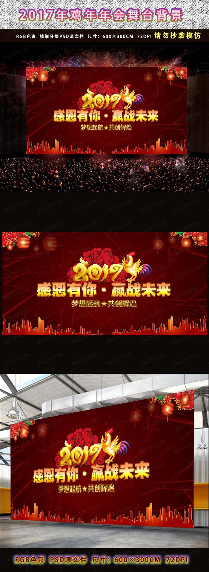感恩有你赢战未来通用背景psd模版下载