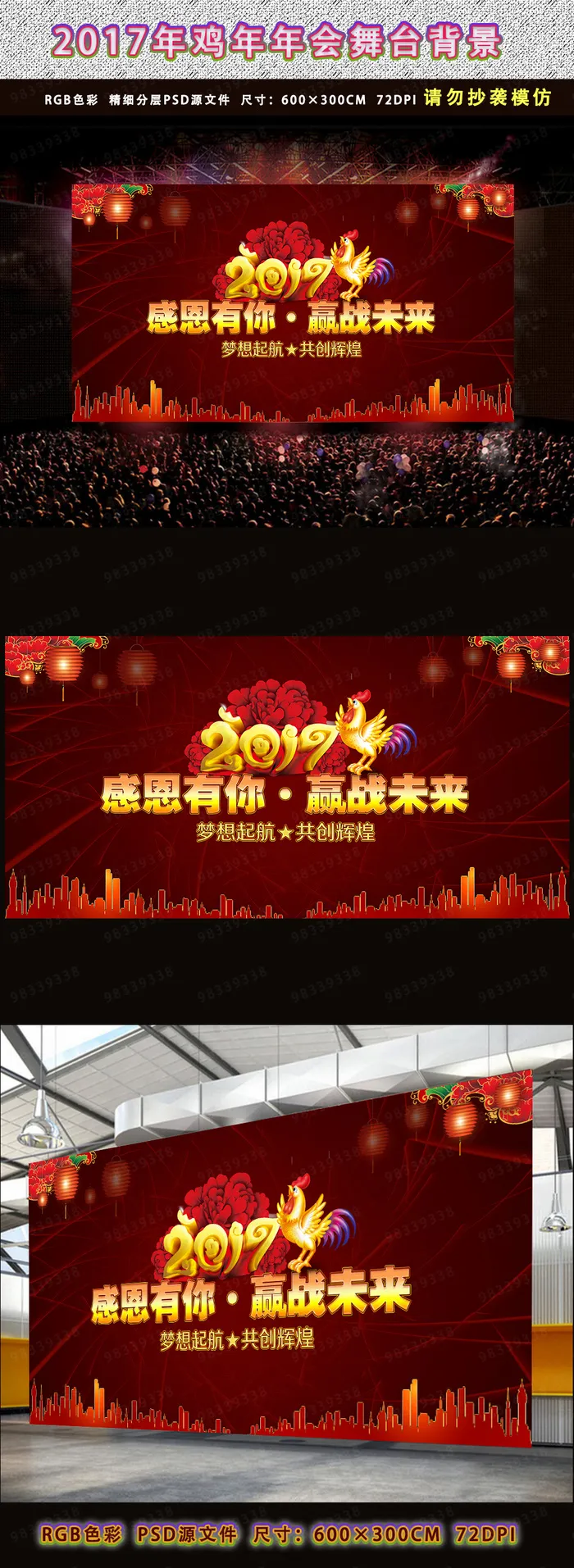 感恩有你赢战未来通用背景psd模版下载