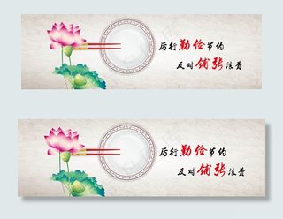 荷花传统餐盘中国风网页横幅
