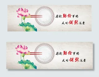 荷花传统餐盘中国风网页横幅