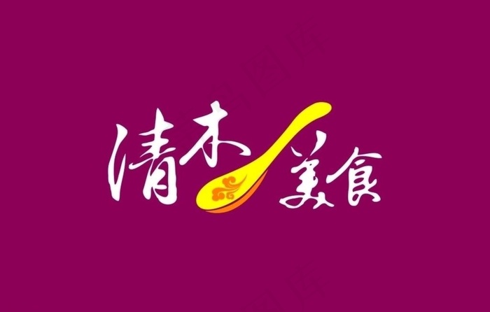 餐饮ai矢量模版下载