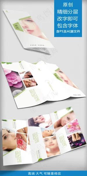 绿色色美容spa宣传单三折页设计